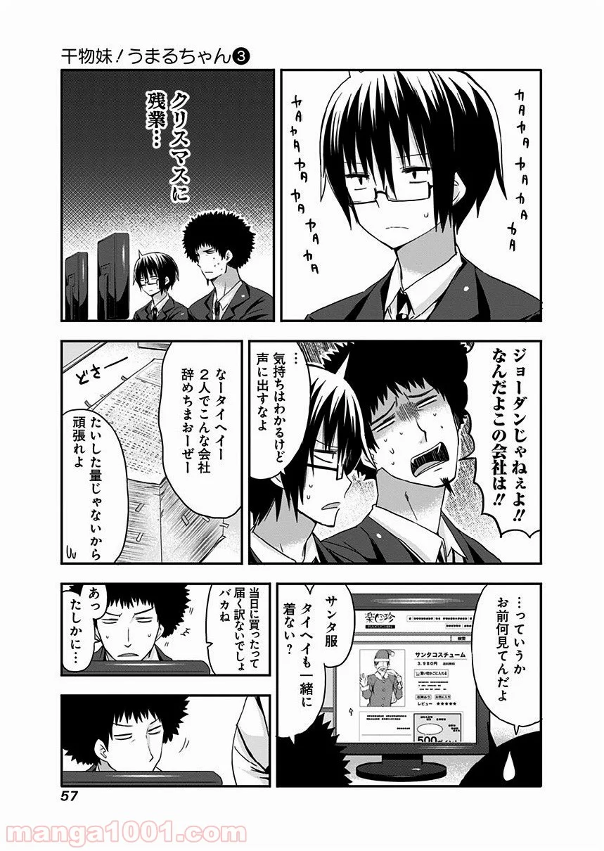 干物妹!うまるちゃん 第41話 - Page 3