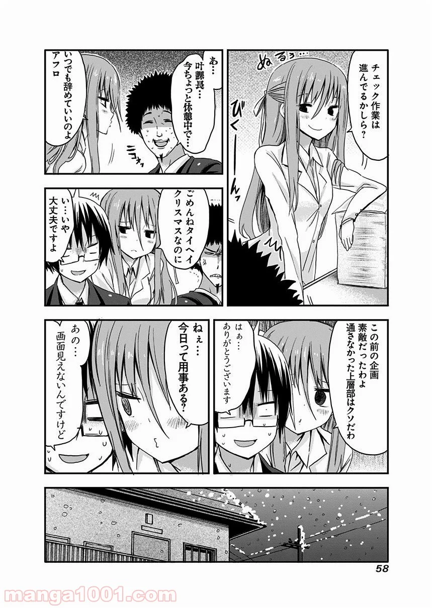 干物妹!うまるちゃん 第41話 - Page 4