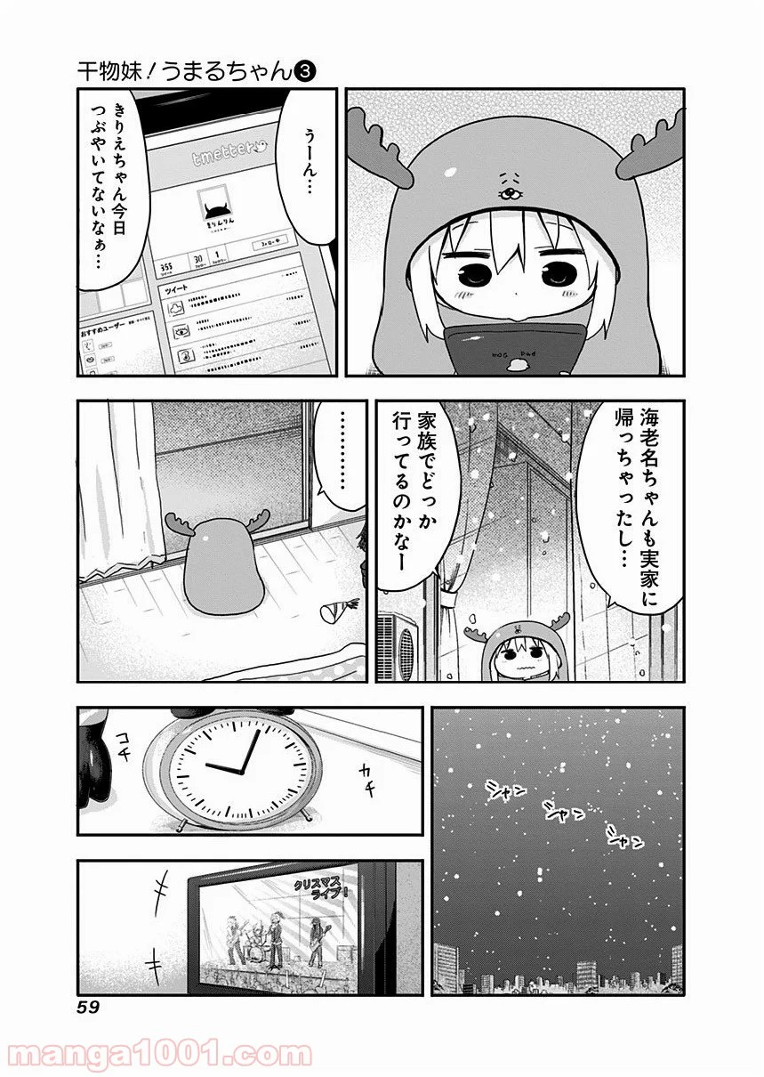 干物妹!うまるちゃん 第41話 - Page 5