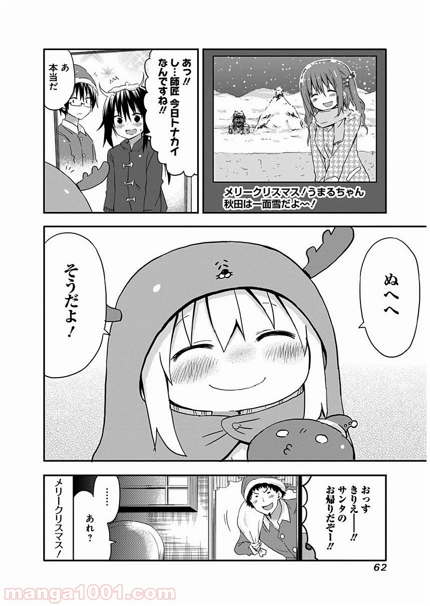 干物妹!うまるちゃん 第41話 - Page 8