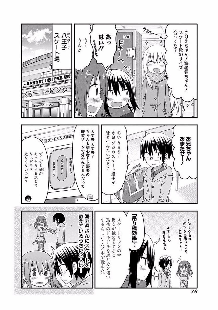 干物妹!うまるちゃん 第133話 - Page 2