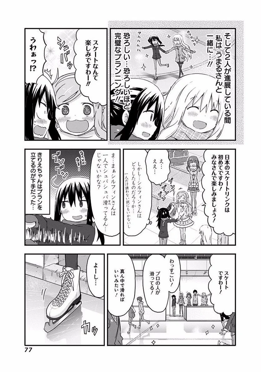 干物妹!うまるちゃん - 第133話 - Page 3