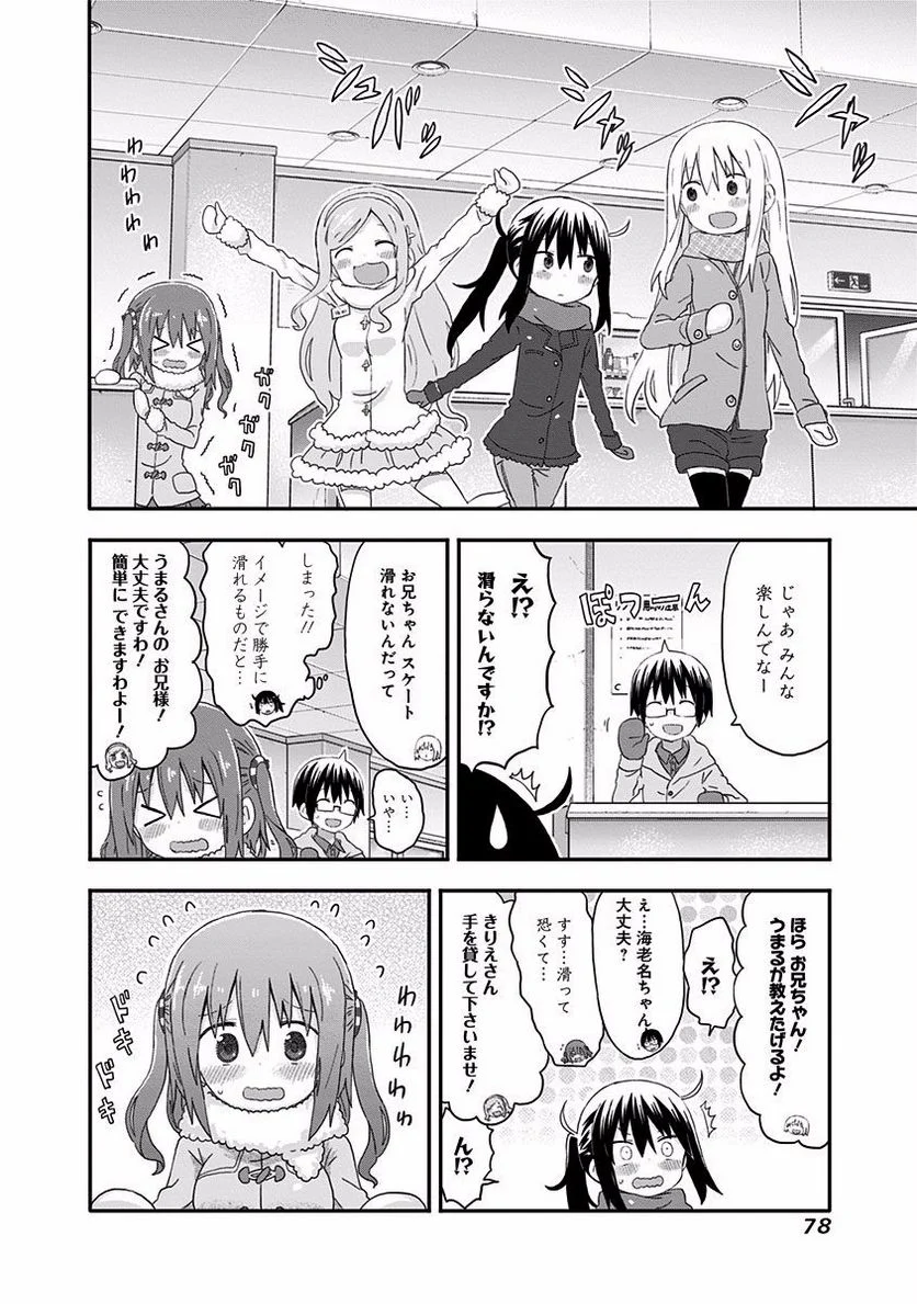 干物妹!うまるちゃん 第133話 - Page 4