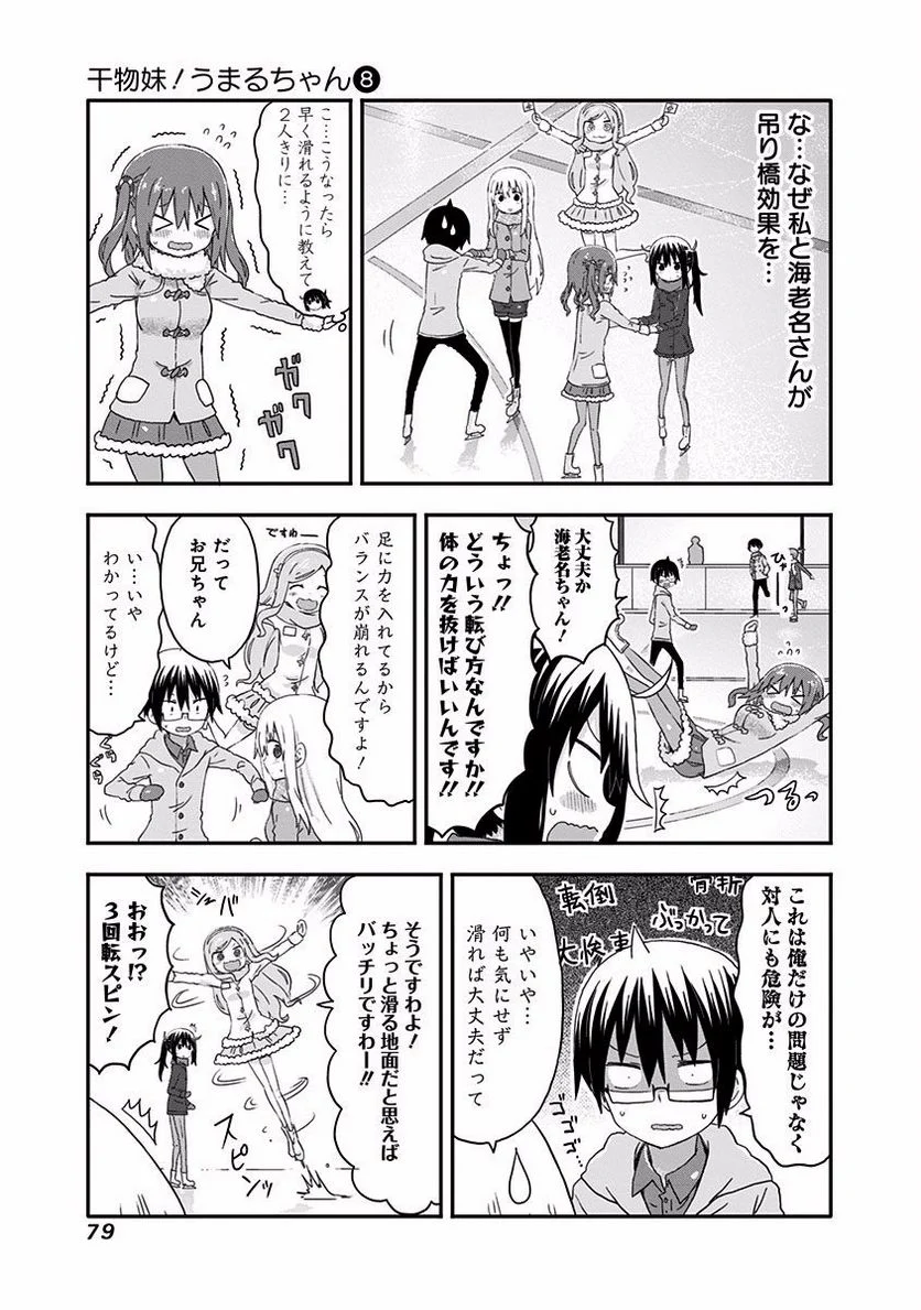 干物妹!うまるちゃん 第133話 - Page 5