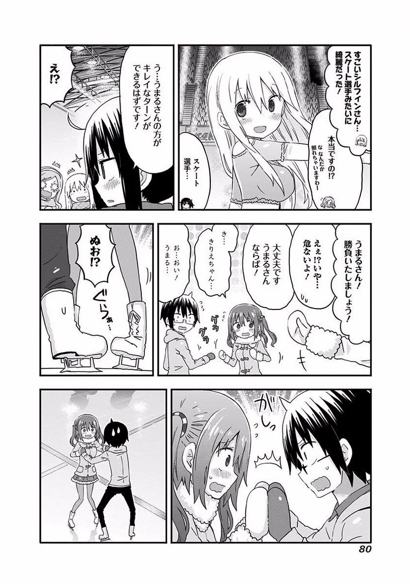 干物妹!うまるちゃん 第133話 - Page 6