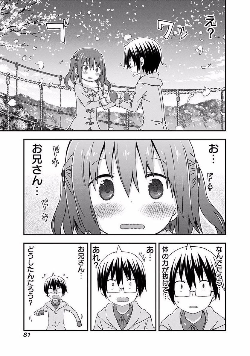 干物妹!うまるちゃん 第133話 - Page 7