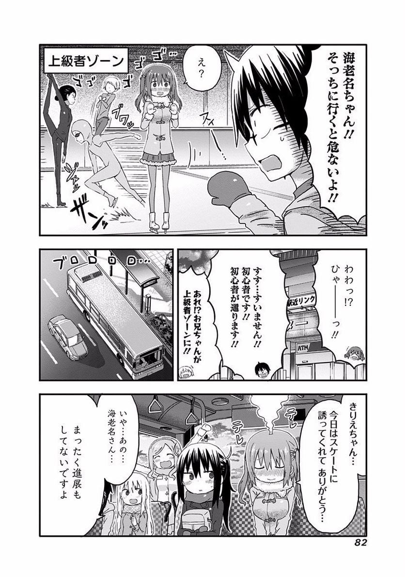 干物妹!うまるちゃん 第133話 - Page 8