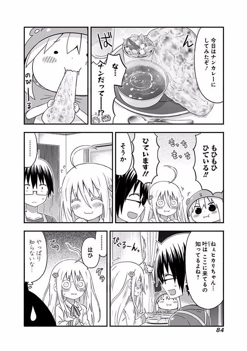 干物妹!うまるちゃん - 第134話 - Page 2