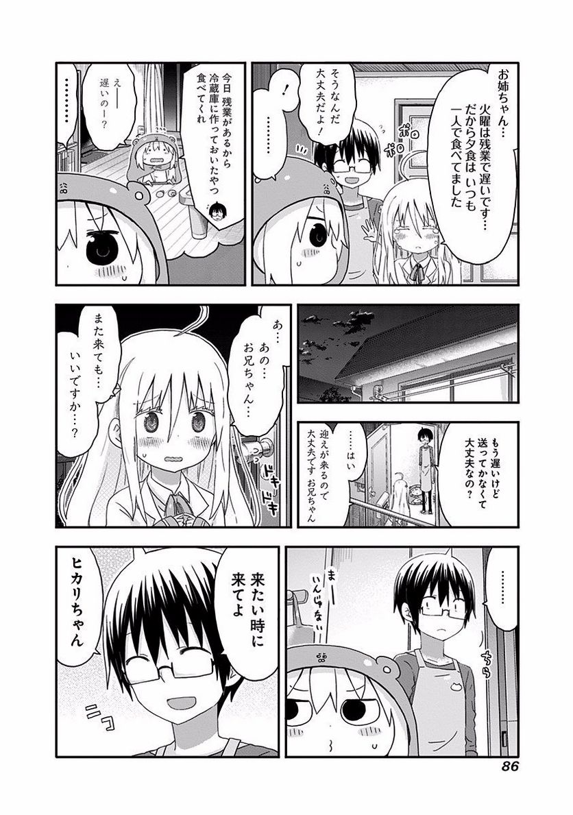 干物妹!うまるちゃん 第134話 - Page 4