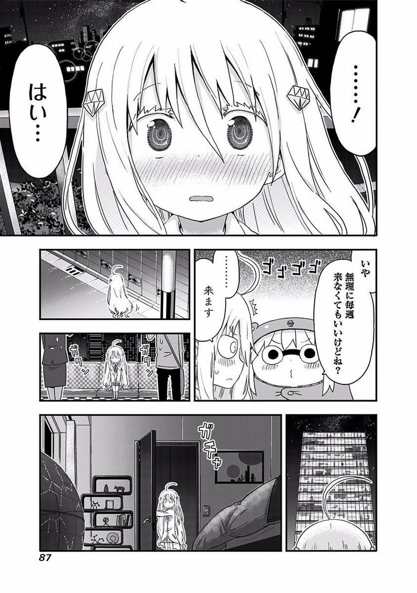 干物妹!うまるちゃん 第134話 - Page 5