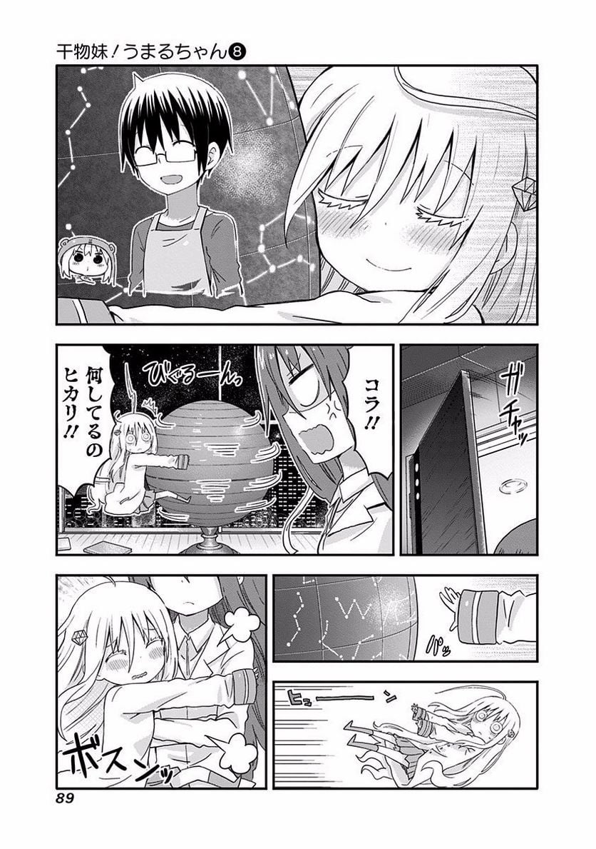 干物妹!うまるちゃん 第134話 - Page 7