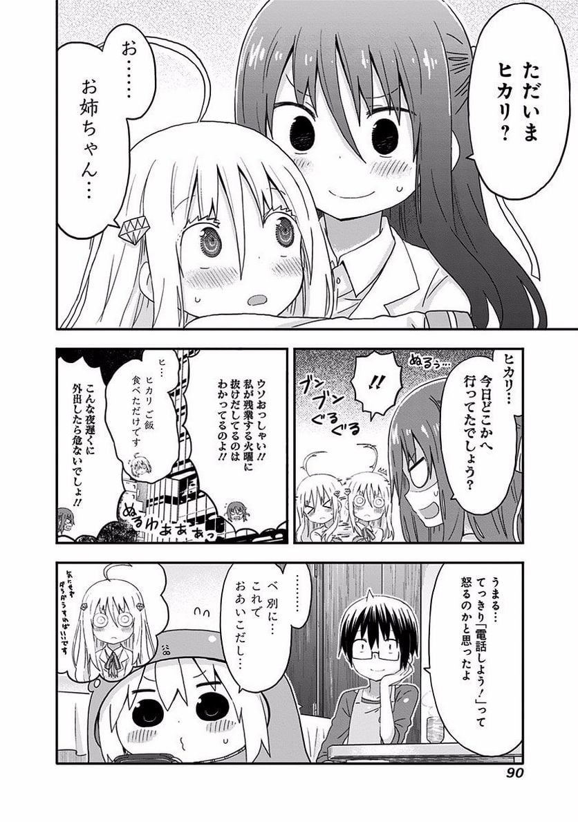 干物妹!うまるちゃん 第134話 - Page 8