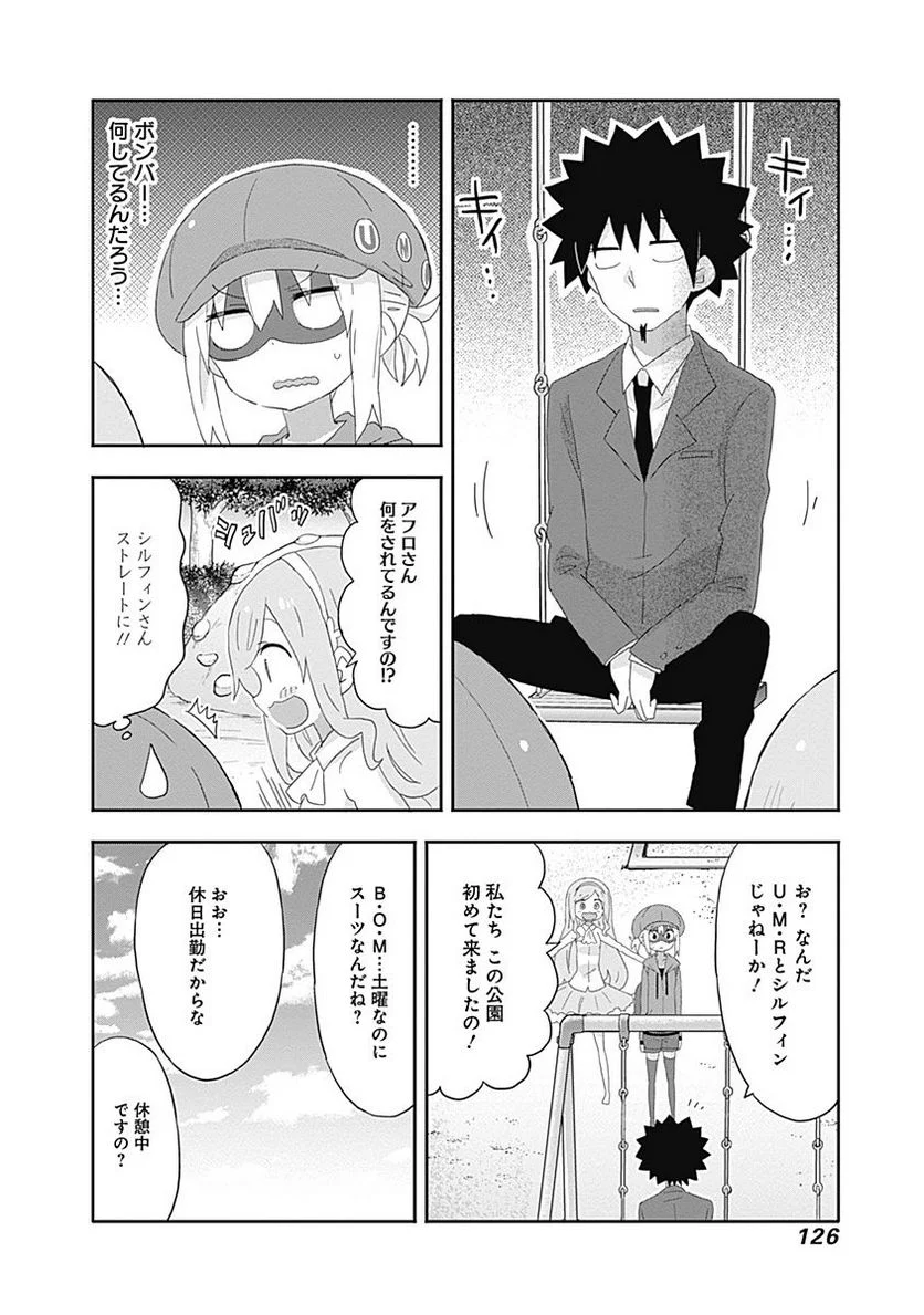 干物妹!うまるちゃん 第176話 - Page 2