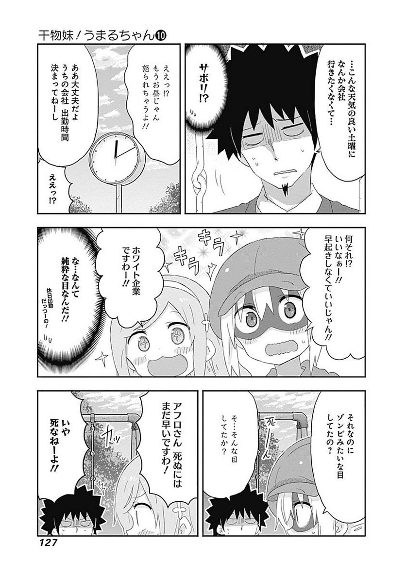 干物妹!うまるちゃん 第176話 - Page 3