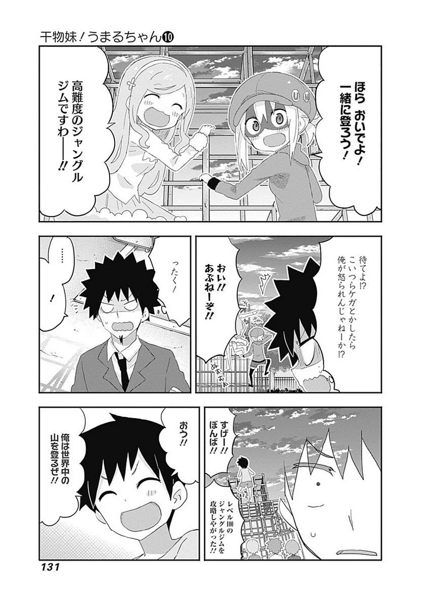 干物妹!うまるちゃん - 第176話 - Page 7