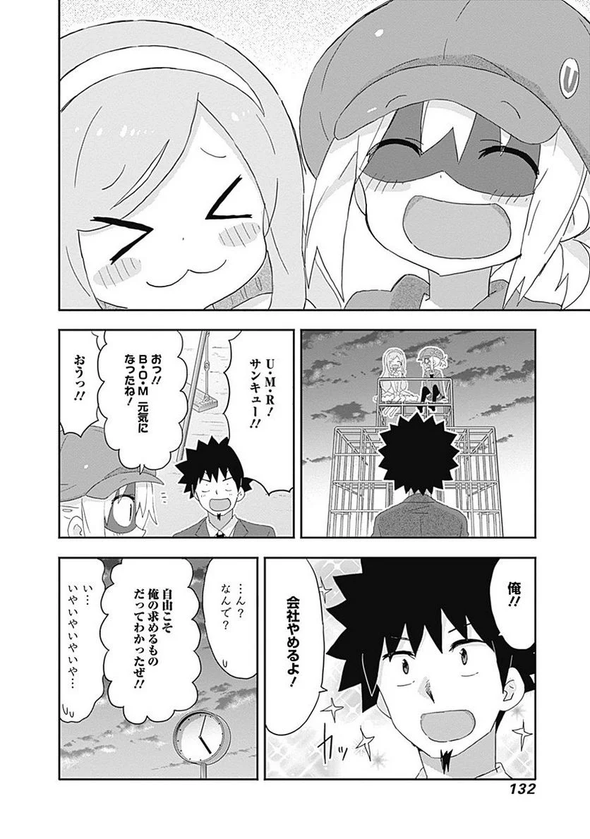 干物妹!うまるちゃん 第176話 - Page 8