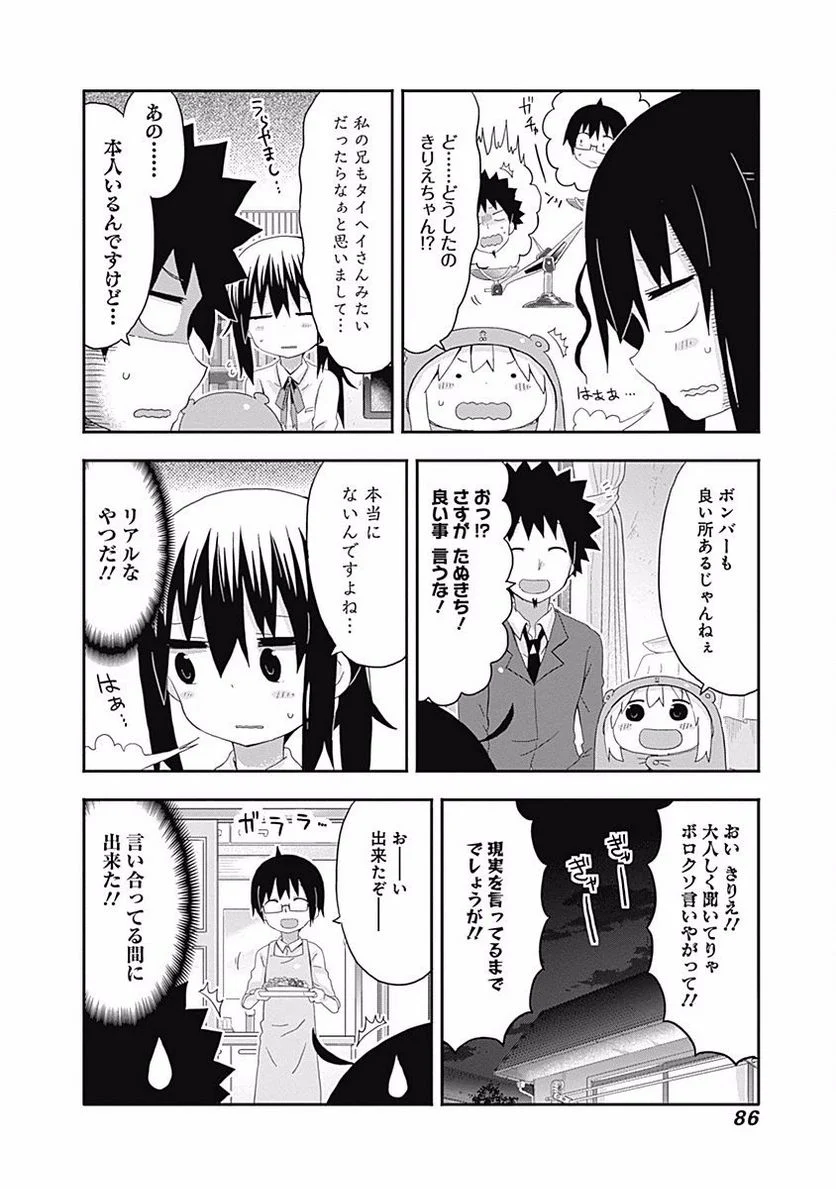 干物妹!うまるちゃん 第152話 - Page 4