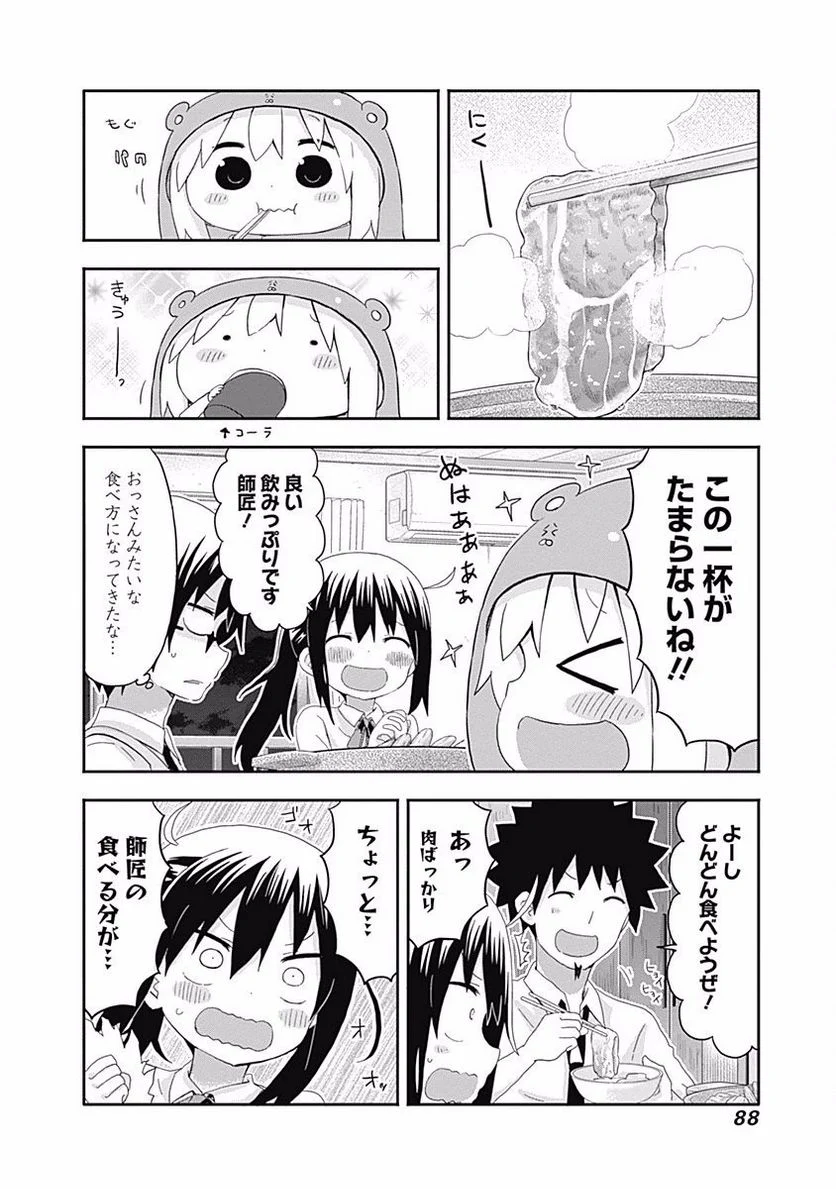 干物妹!うまるちゃん - 第152話 - Page 6