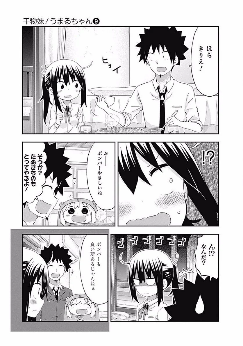 干物妹!うまるちゃん - 第152話 - Page 7