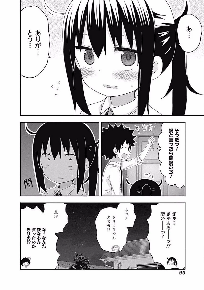 干物妹!うまるちゃん - 第152話 - Page 8