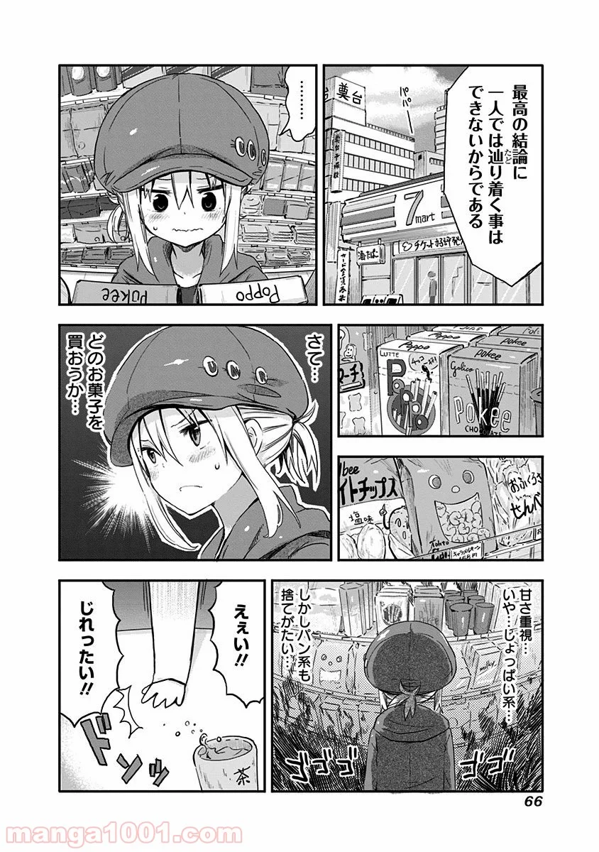 干物妹!うまるちゃん 第60話 - Page 2