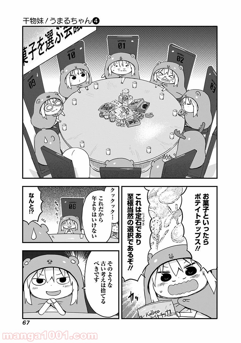 干物妹!うまるちゃん 第60話 - Page 3