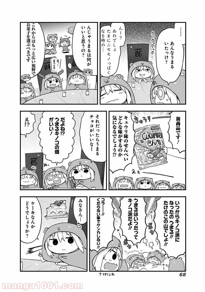 干物妹!うまるちゃん 第60話 - Page 4