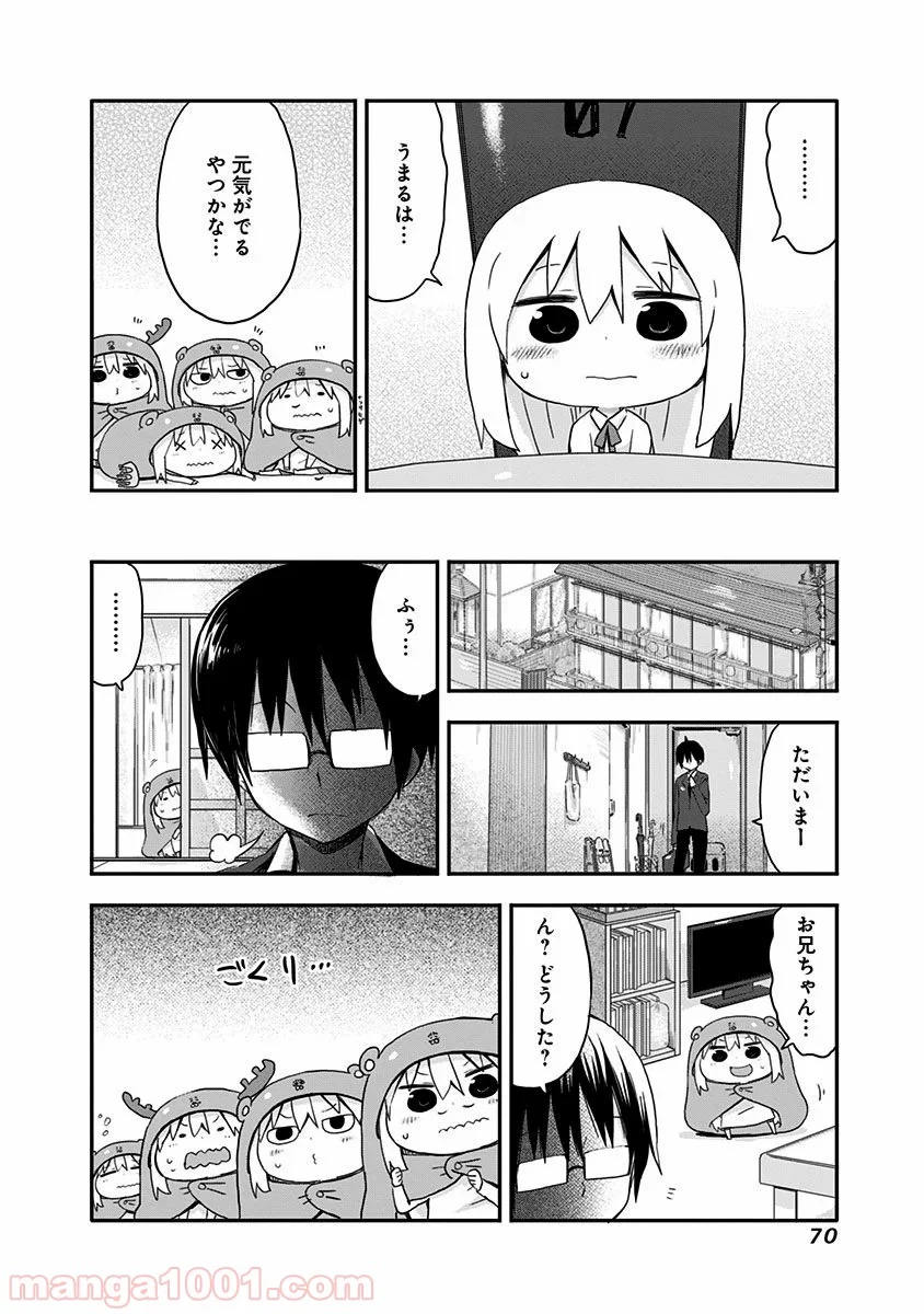 干物妹!うまるちゃん 第60話 - Page 6