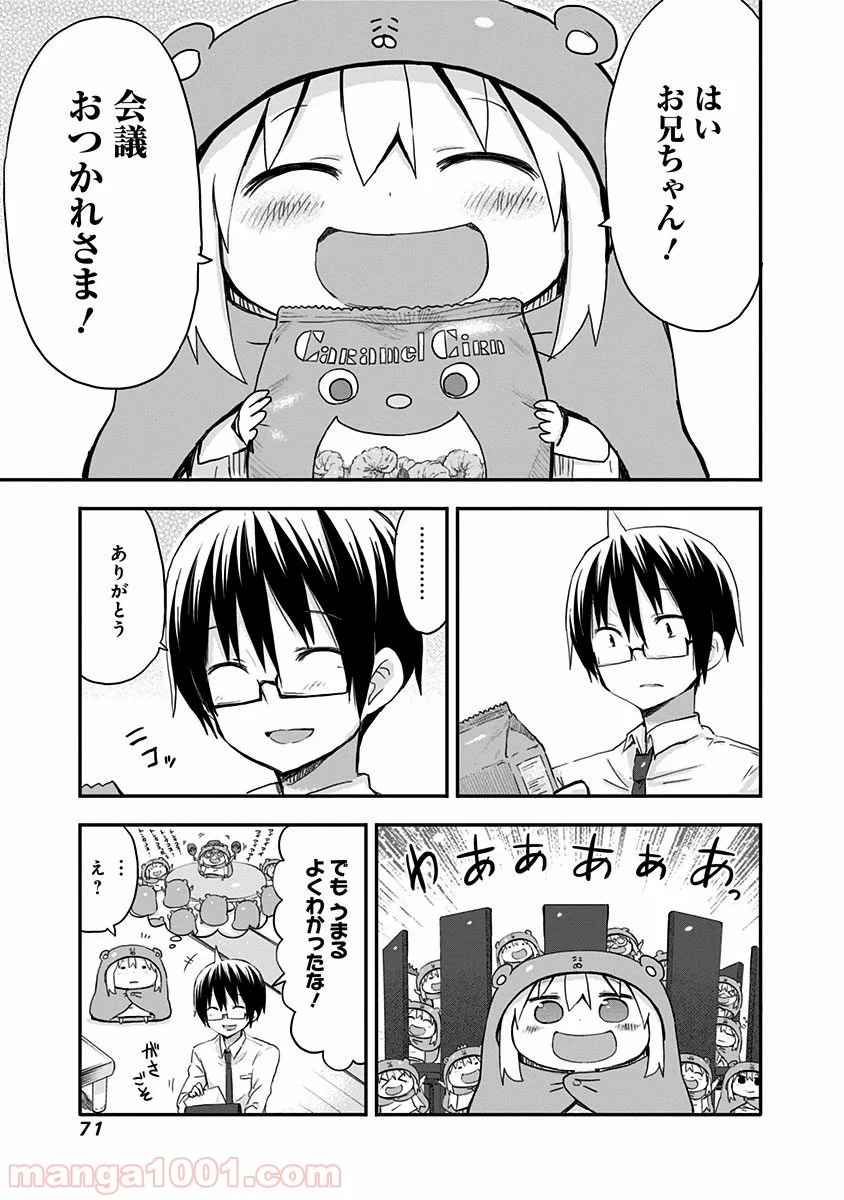 干物妹!うまるちゃん 第60話 - Page 7