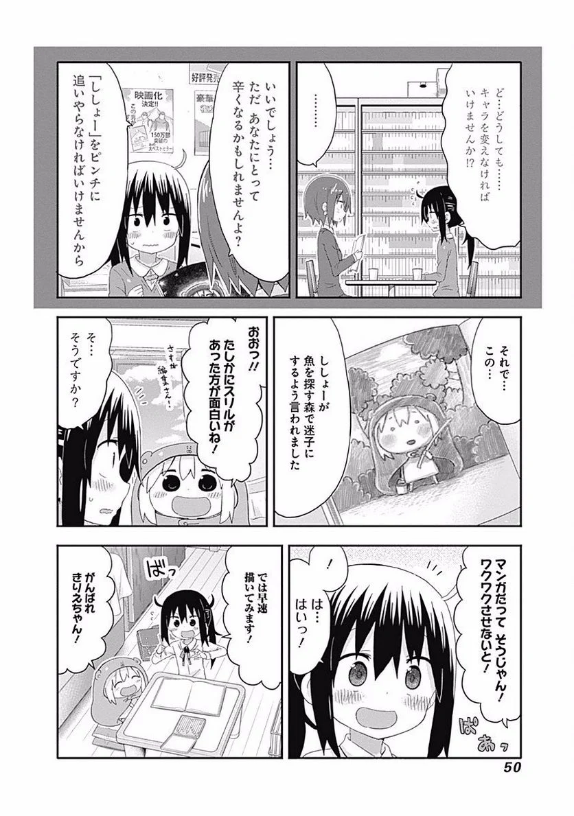 干物妹!うまるちゃん 第148話 - Page 4