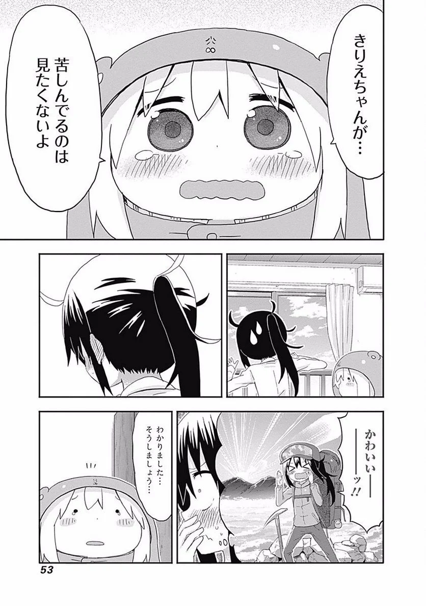 干物妹!うまるちゃん - 第148話 - Page 7