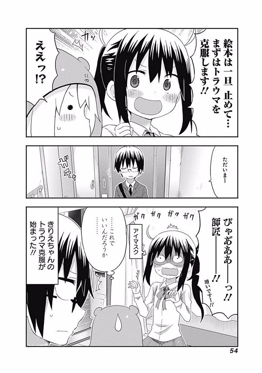 干物妹!うまるちゃん 第148話 - Page 8