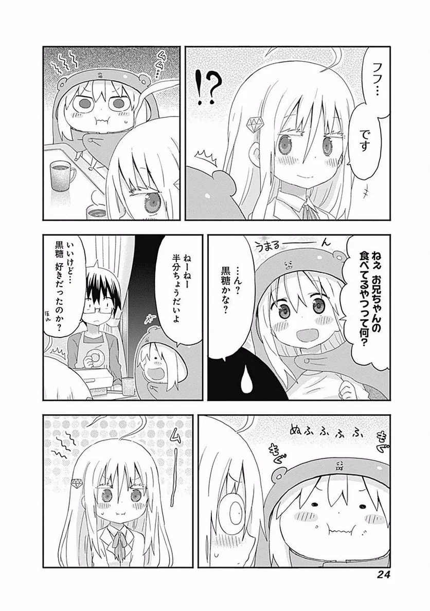 干物妹!うまるちゃん - 第145話 - Page 4