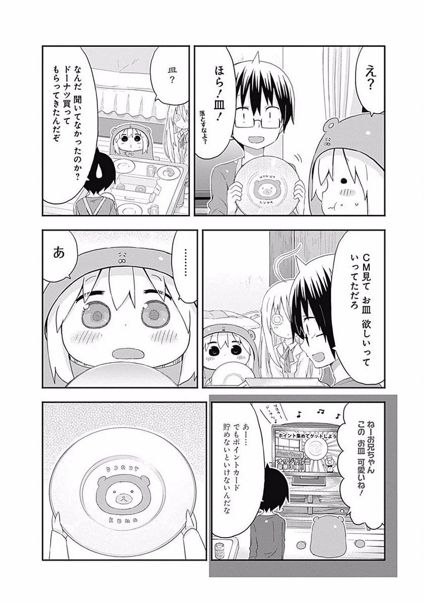 干物妹!うまるちゃん - 第145話 - Page 6