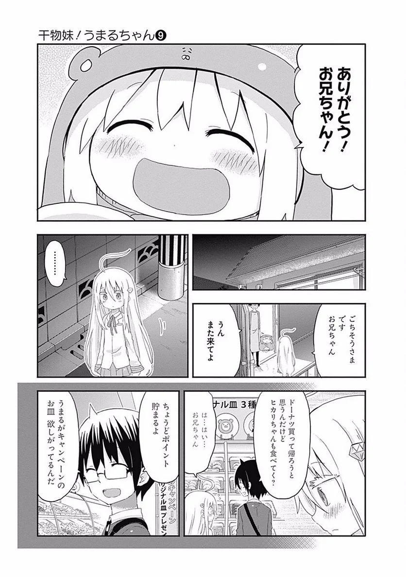 干物妹!うまるちゃん 第145話 - Page 7