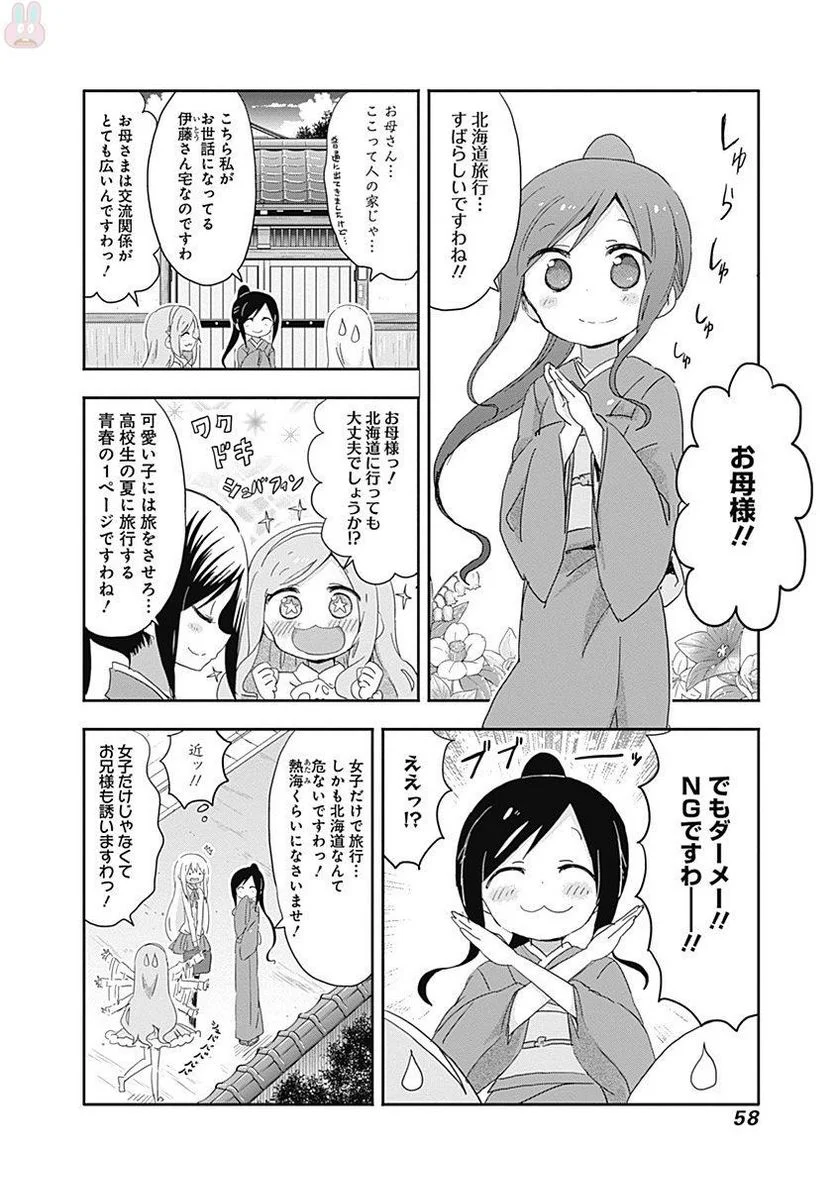 干物妹!うまるちゃん 第206話 - Page 2