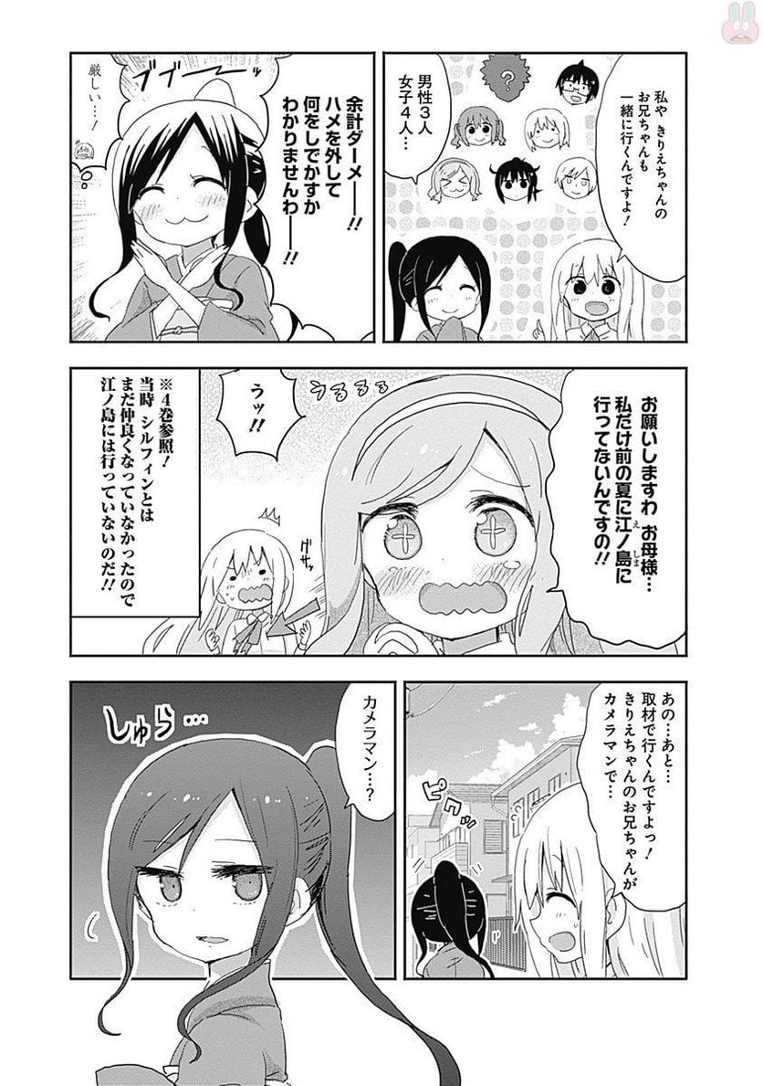 干物妹!うまるちゃん - 第206話 - Page 3