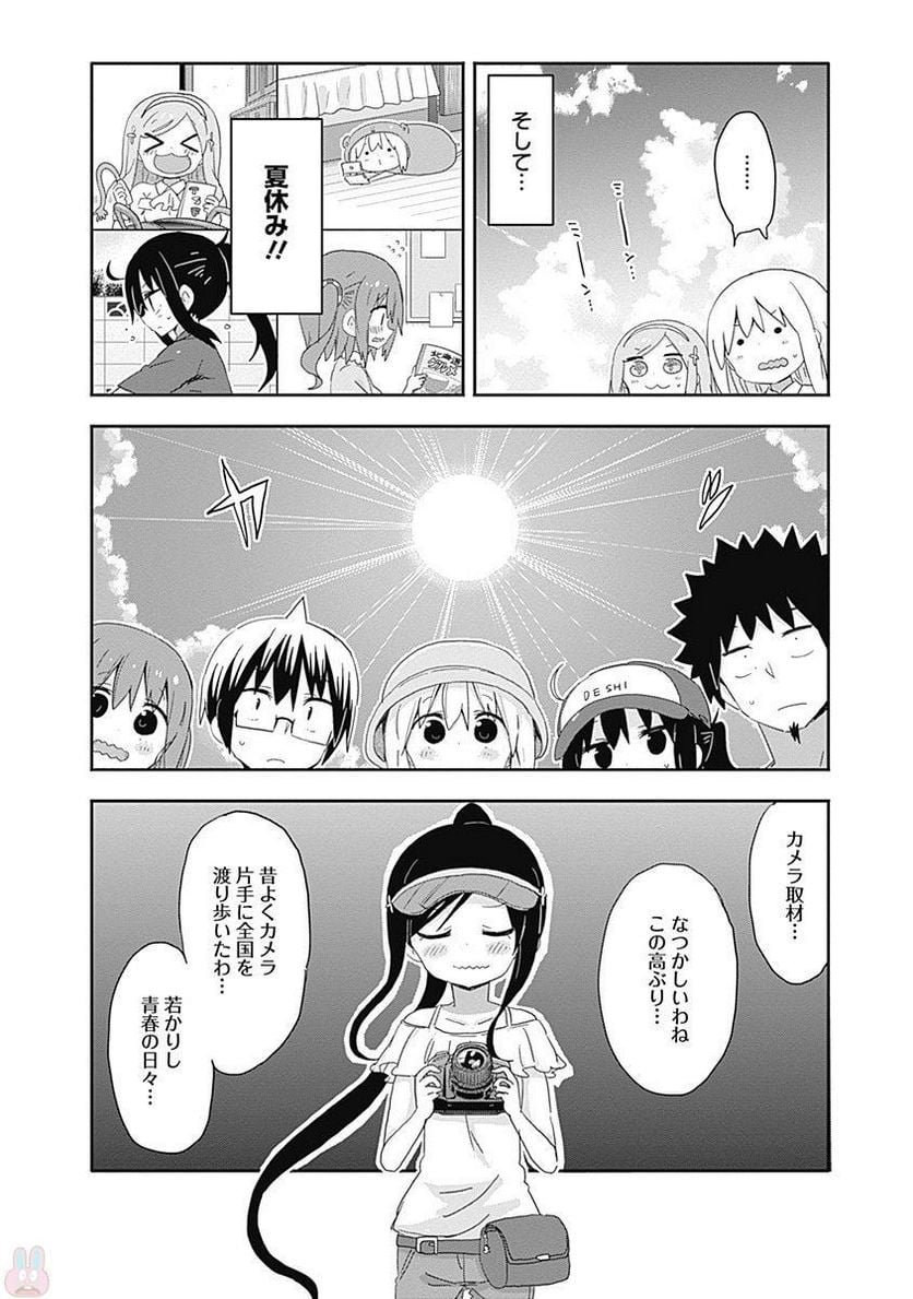 干物妹!うまるちゃん 第206話 - Page 4