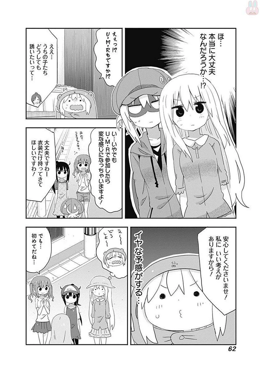 干物妹!うまるちゃん 第206話 - Page 6