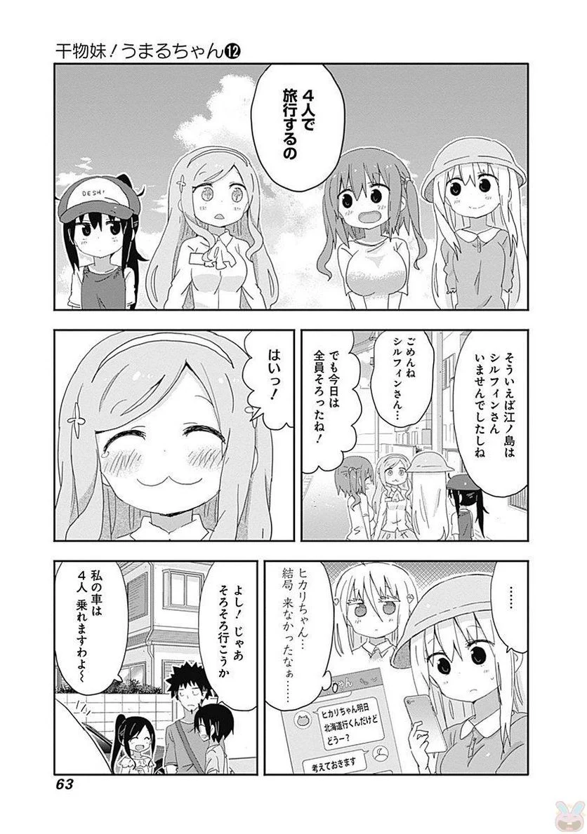 干物妹!うまるちゃん 第206話 - Page 7