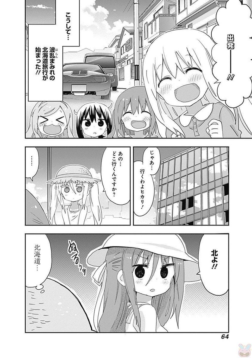 干物妹!うまるちゃん 第206話 - Page 8