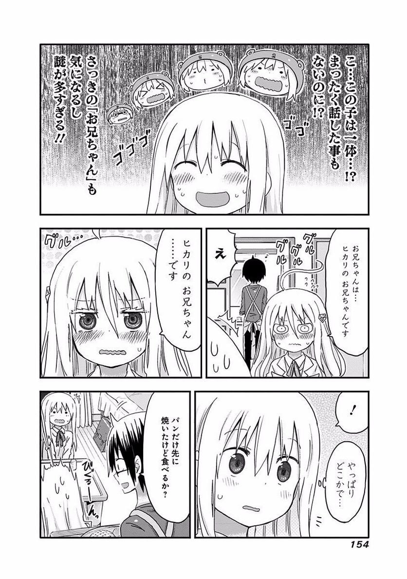 干物妹!うまるちゃん 第124話 - Page 4