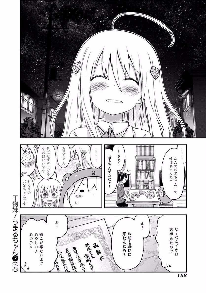 干物妹!うまるちゃん 第124話 - Page 8