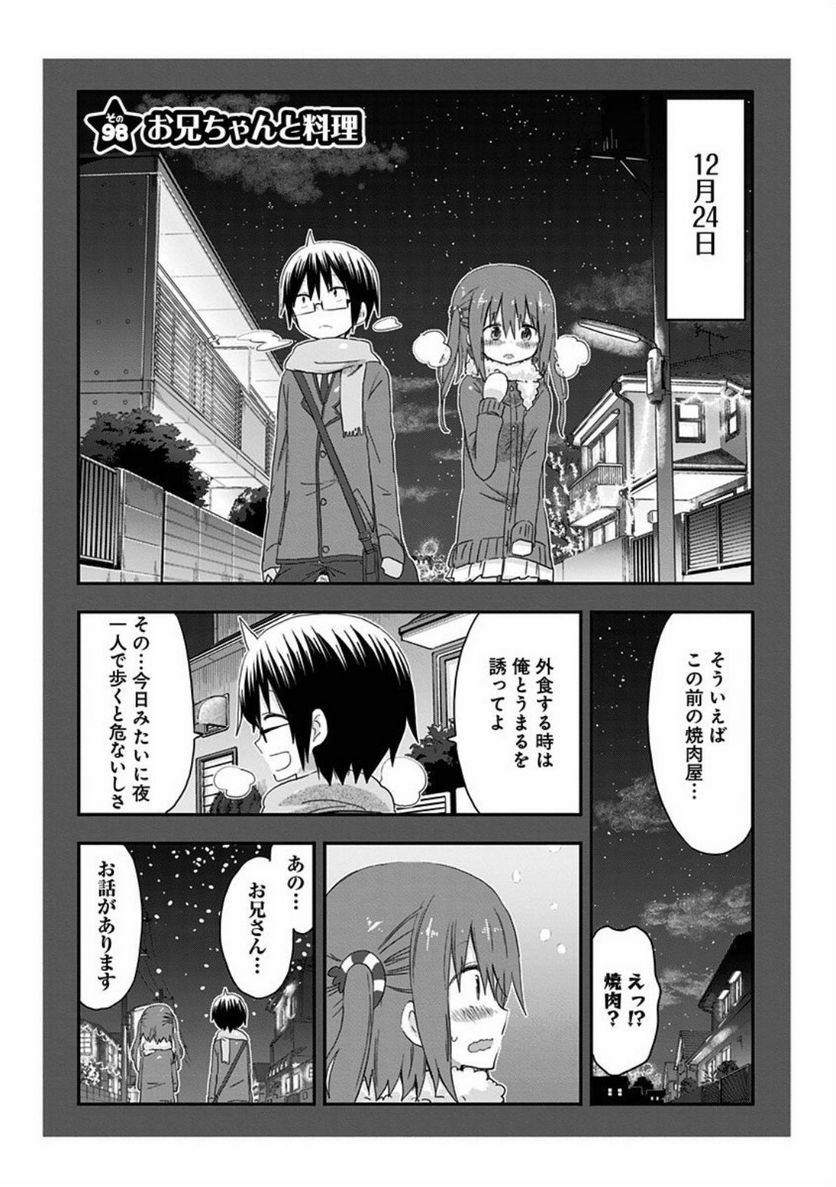 干物妹!うまるちゃん 第98話 - Page 1