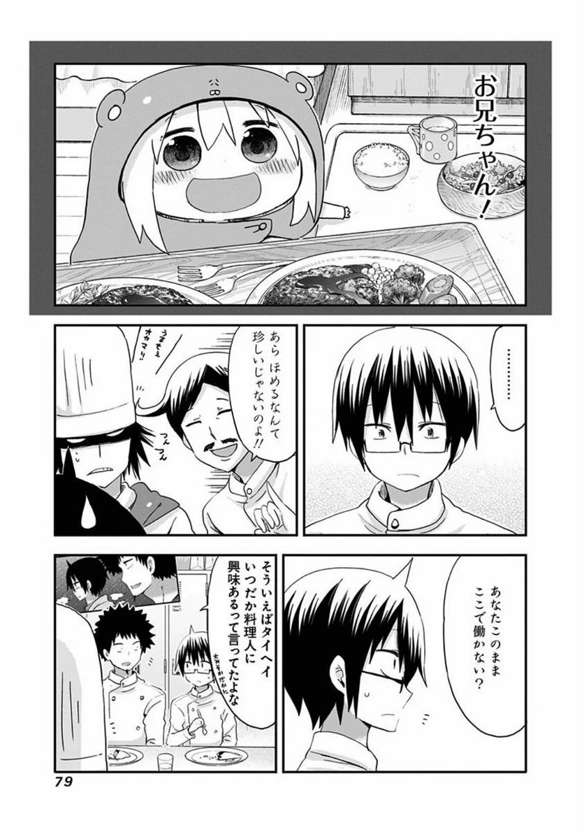 干物妹!うまるちゃん 第98話 - Page 5