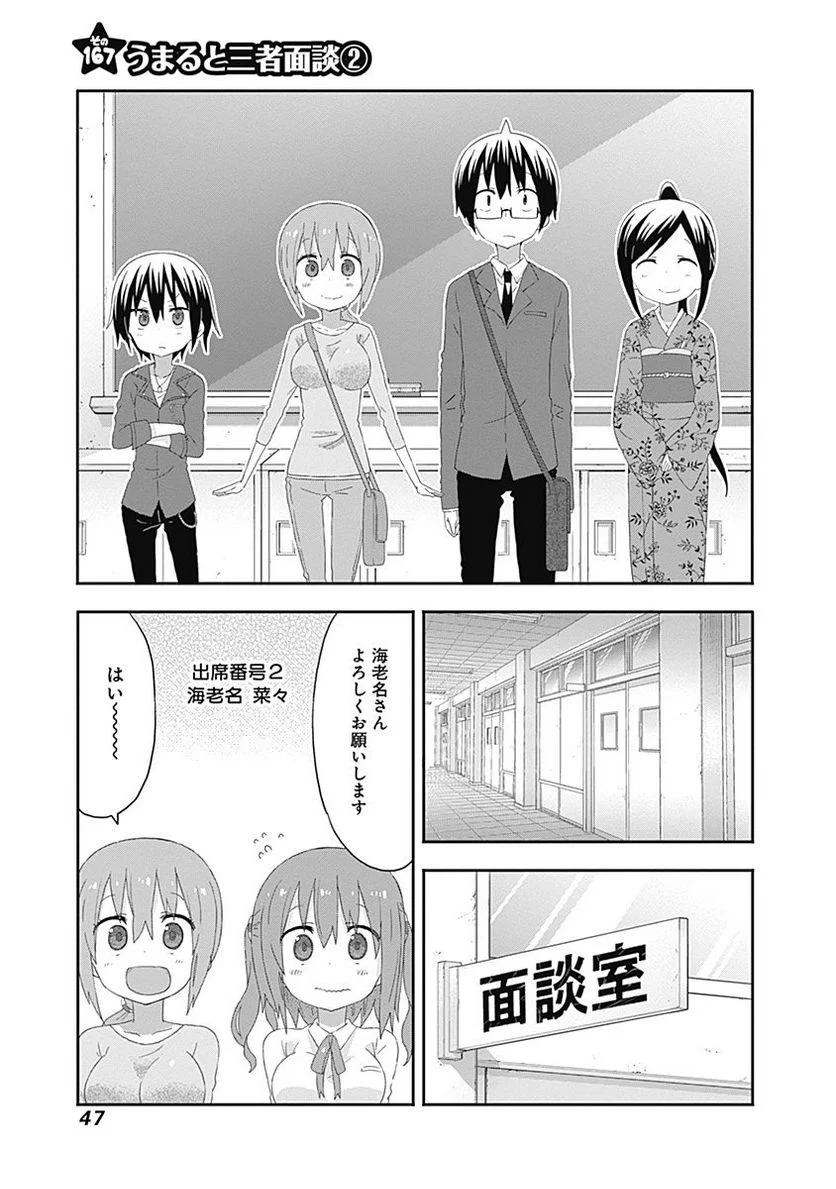 干物妹!うまるちゃん 第167話 - Page 1