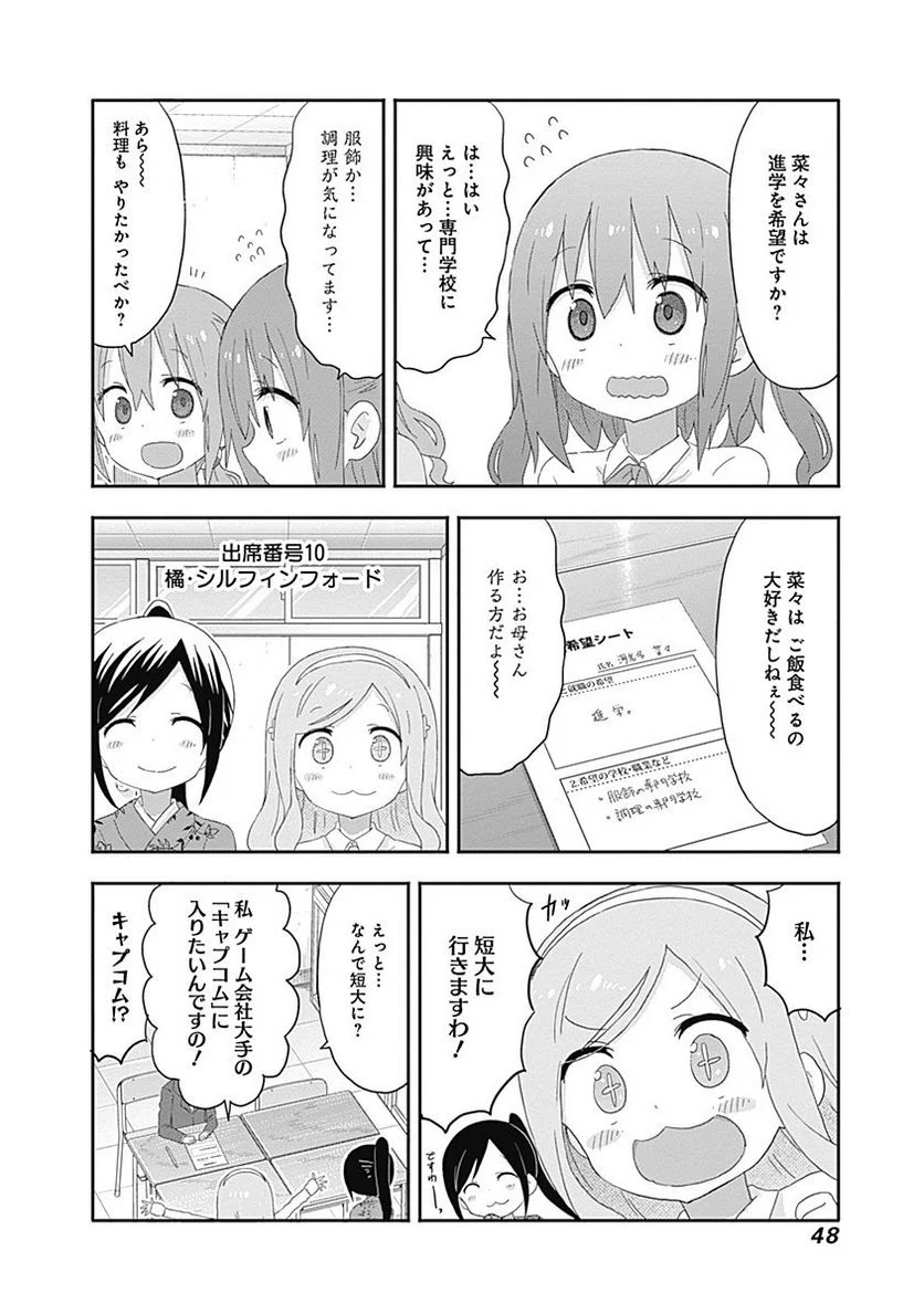 干物妹!うまるちゃん 第167話 - Page 2