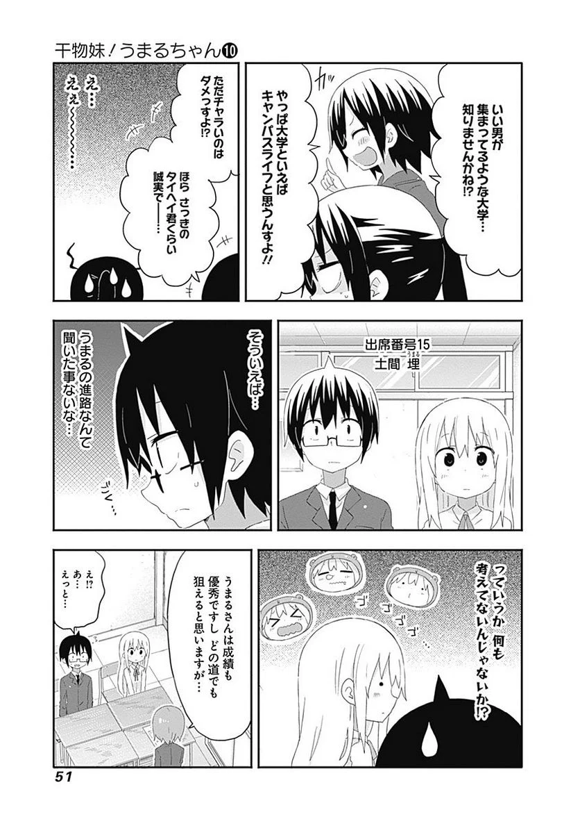 干物妹!うまるちゃん 第167話 - Page 5