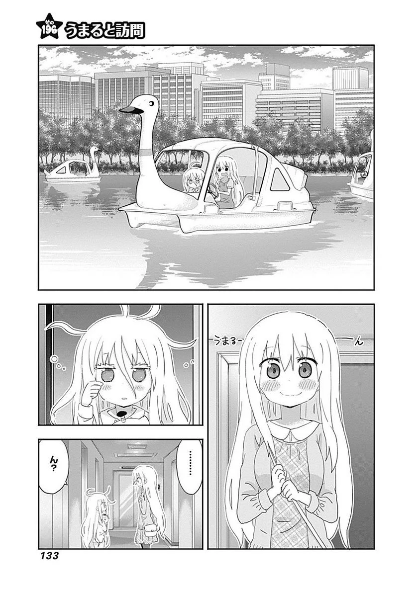 干物妹!うまるちゃん - 第197話 - Page 1