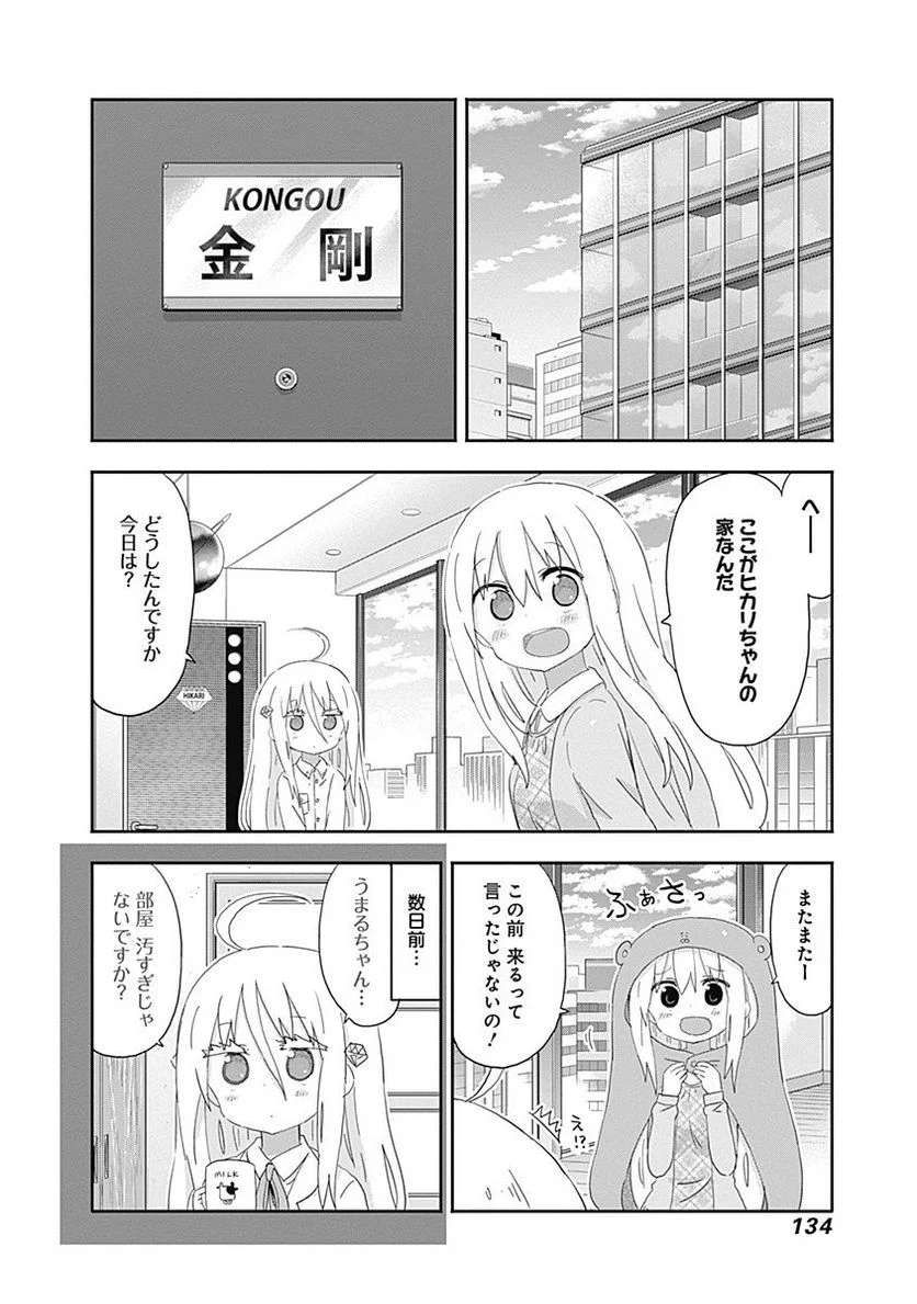 干物妹!うまるちゃん 第197話 - Page 2